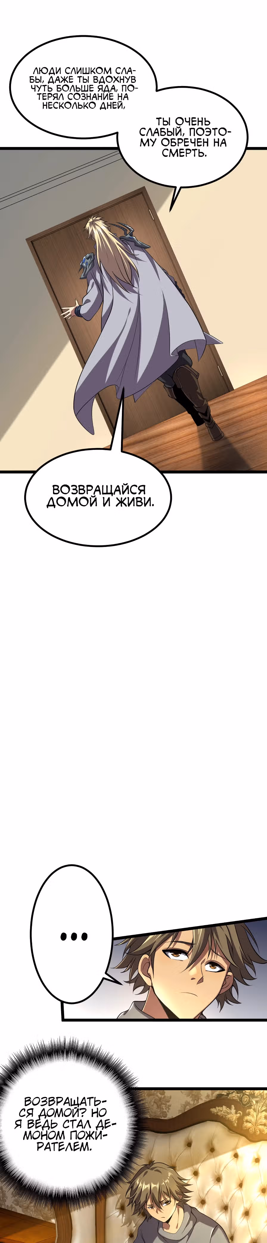 Проглотив демона, я начал развиваться — Том 1 · Глава 5, страница 16
