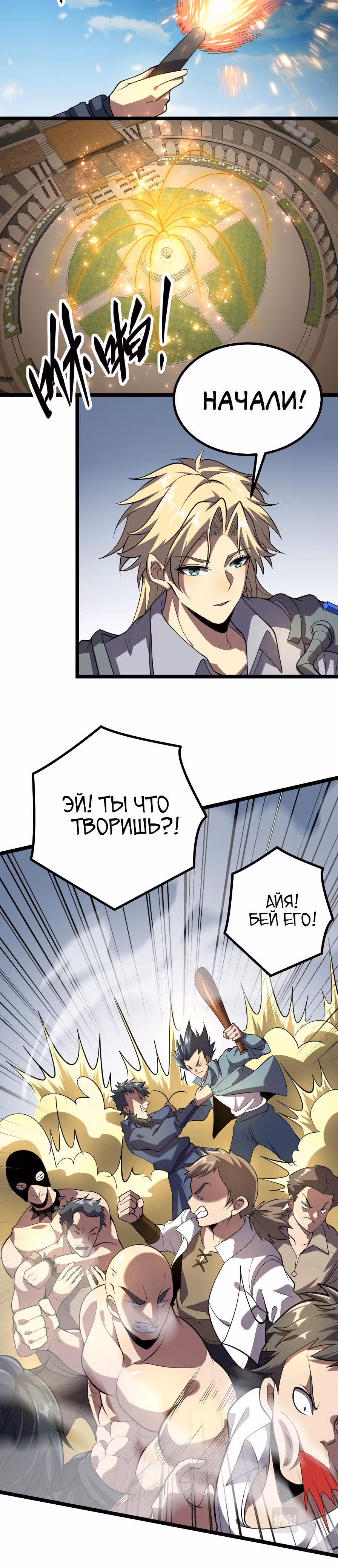 Проглотив демона, я начал развиваться — Том 1 · Глава 5, страница 20