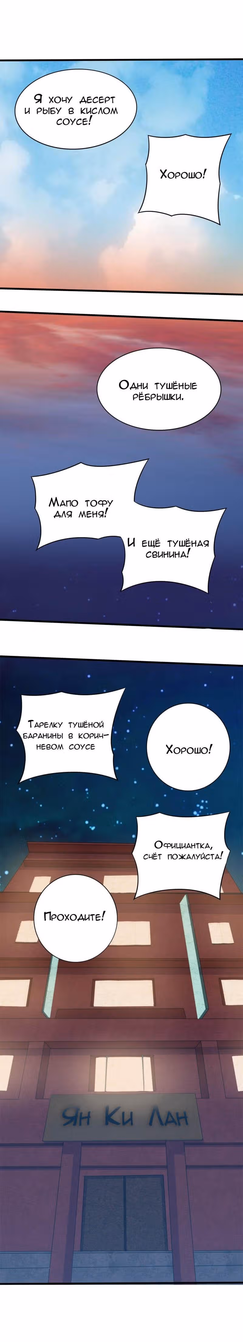 Я и моя 26 летняя арендаторша — Том 1 · Глава 8, страница 4