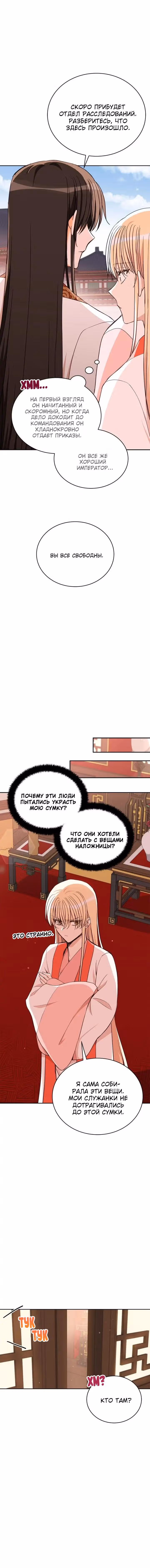 Наложница по Контракту — Том 2 · Глава 136, страница 12