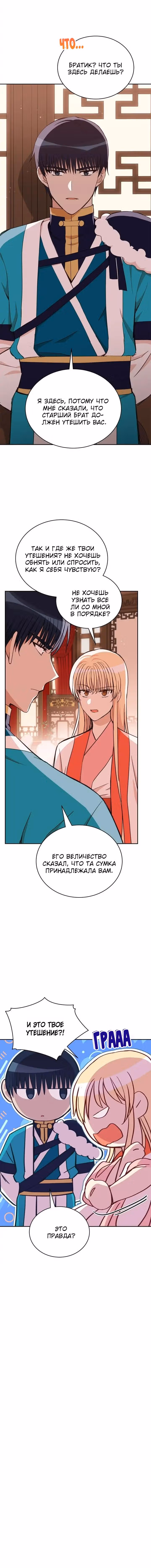 Наложница по Контракту — Том 2 · Глава 136, страница 13