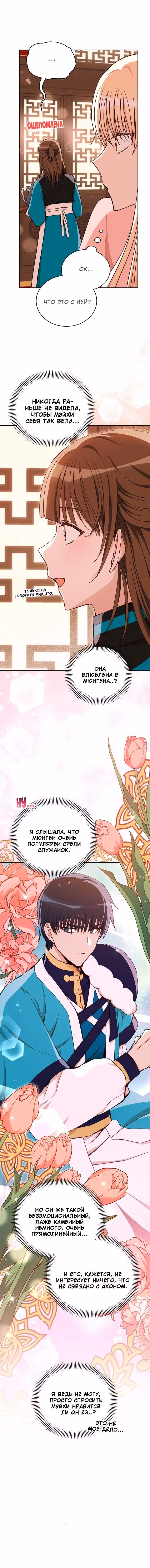Наложница по Контракту — Том 2 · Глава 136, страница 15
