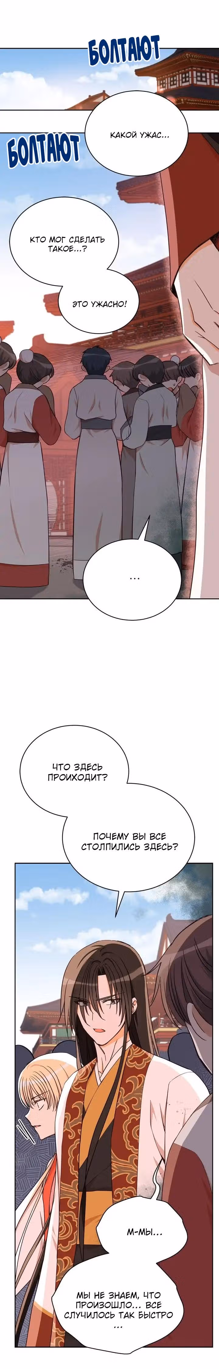 Наложница по Контракту — Том 2 · Глава 136, страница 6