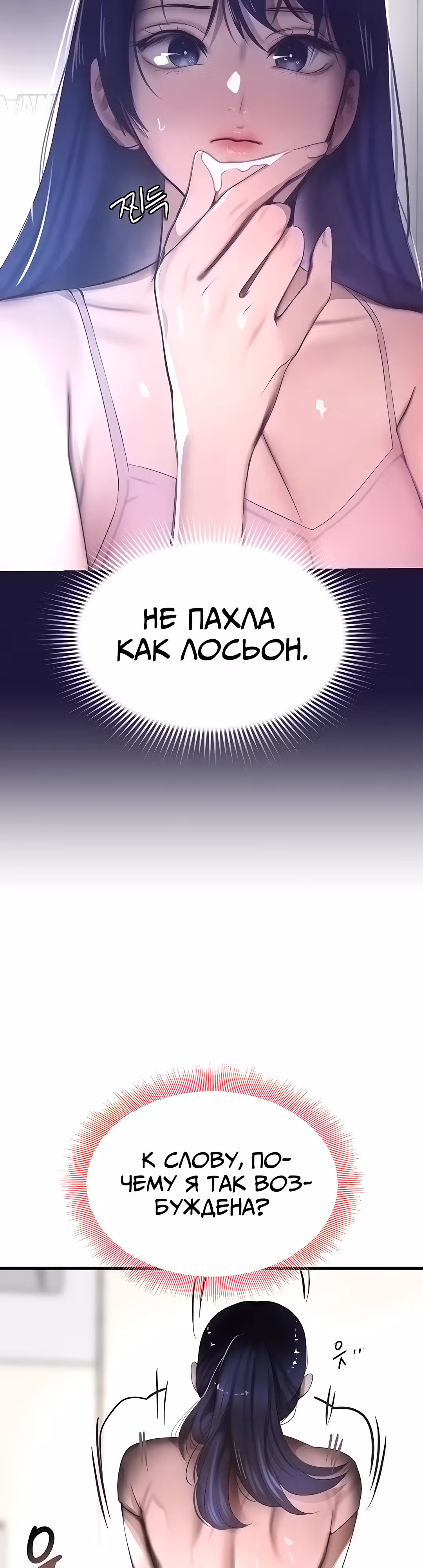 Дочь босса — Том 1 · Глава 6, страница 14