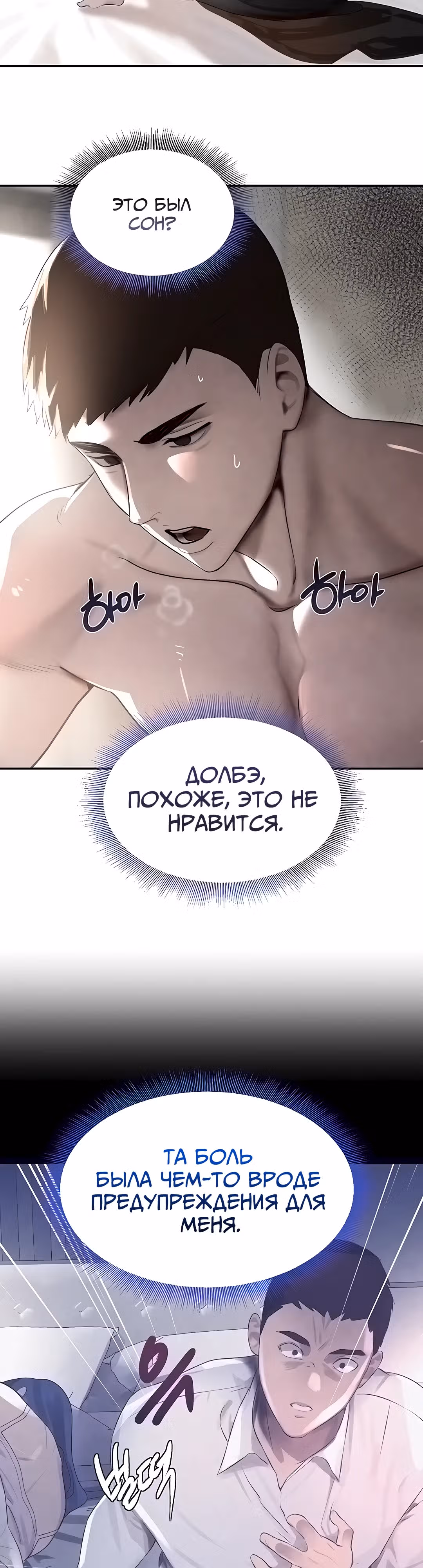 Дочь босса — Том 1 · Глава 6, страница 23