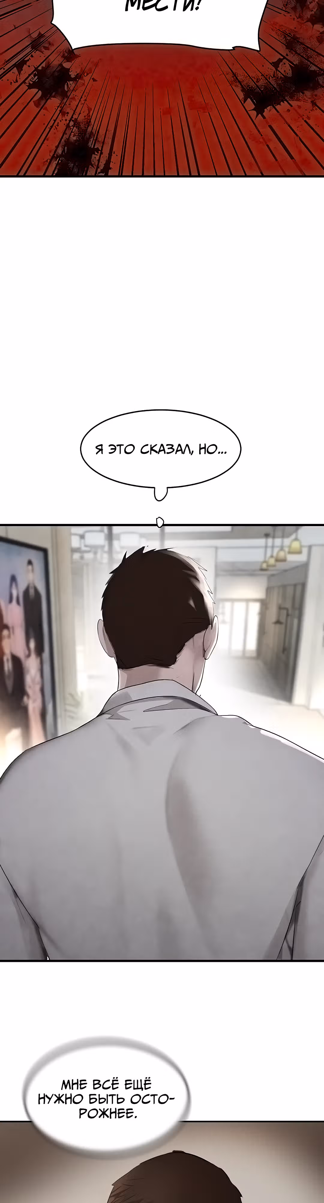 Дочь босса — Том 1 · Глава 6, страница 26
