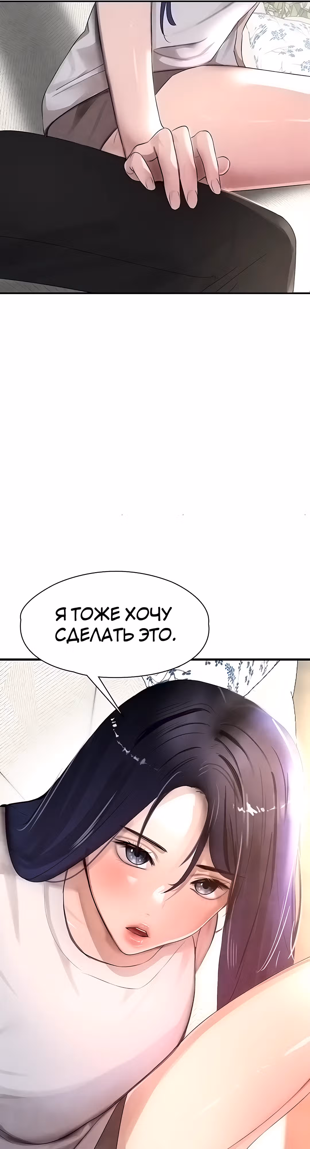 Дочь босса — Том 1 · Глава 6, страница 37