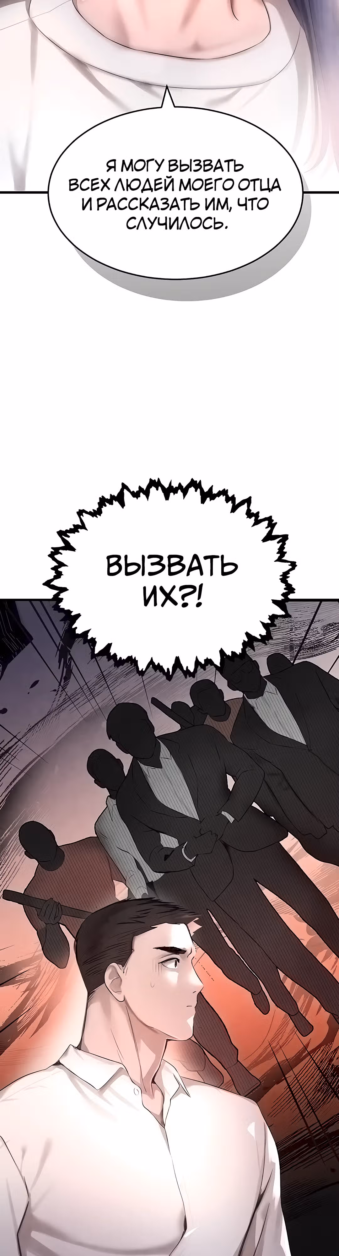 Дочь босса — Том 1 · Глава 6, страница 43
