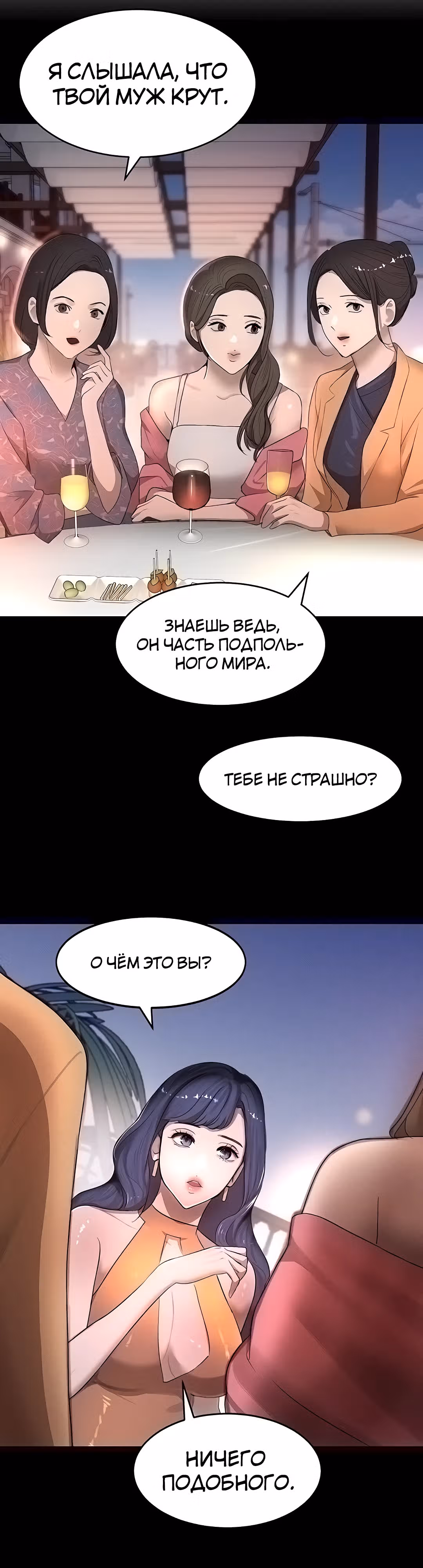 Дочь босса — Том 1 · Глава 6, страница 48