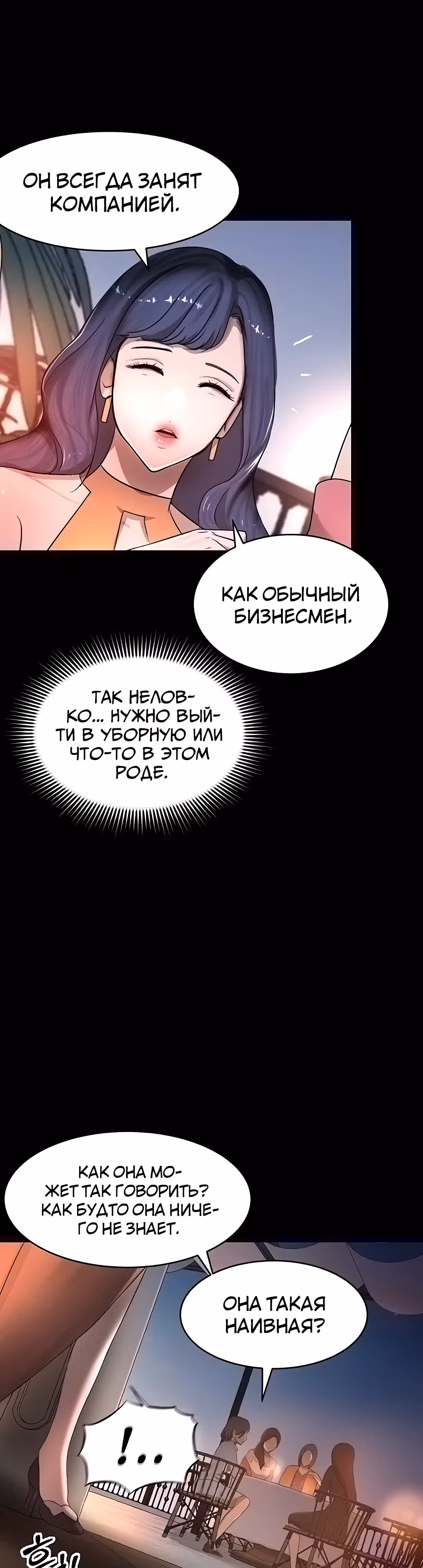Дочь босса — Том 1 · Глава 6, страница 49