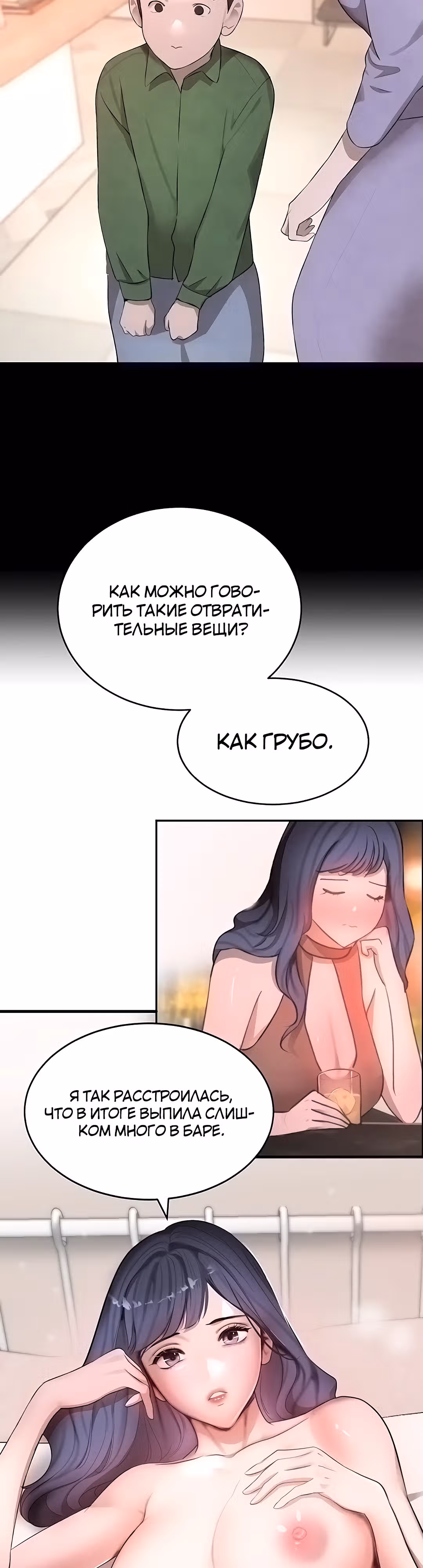 Дочь босса — Том 1 · Глава 6, страница 52