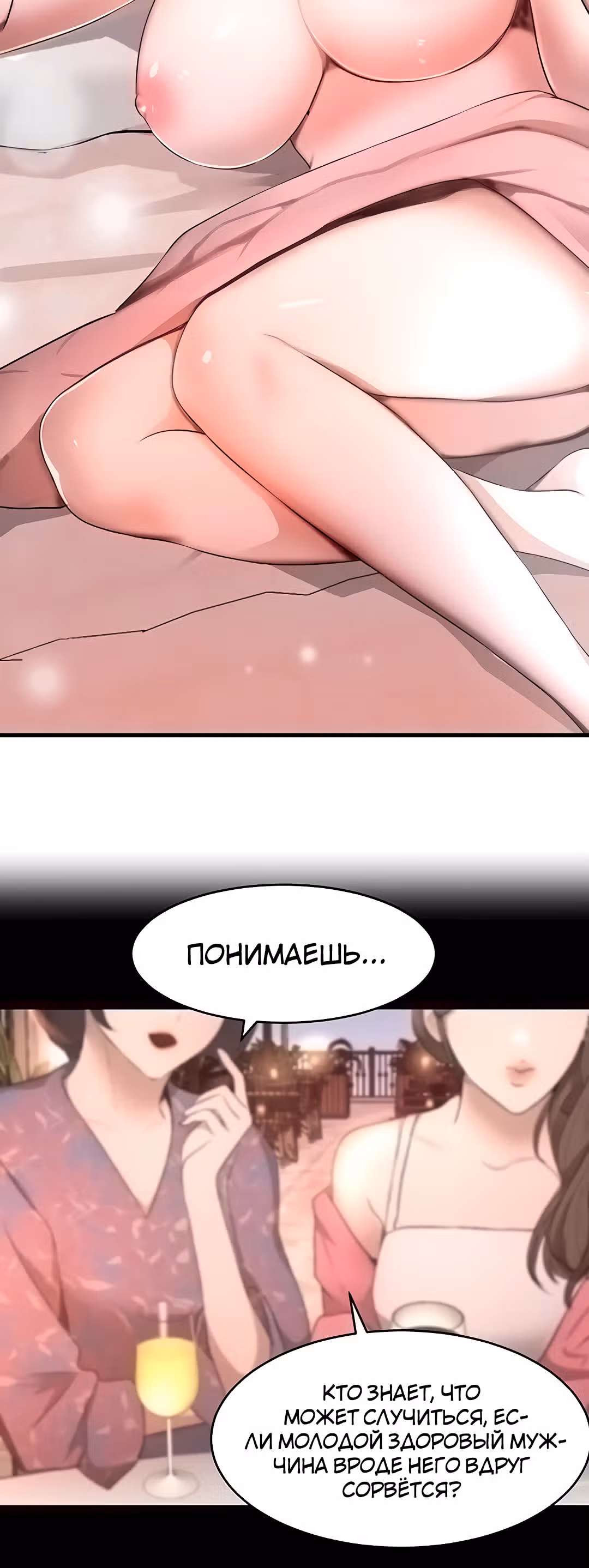 Дочь босса — Том 1 · Глава 6, страница 53