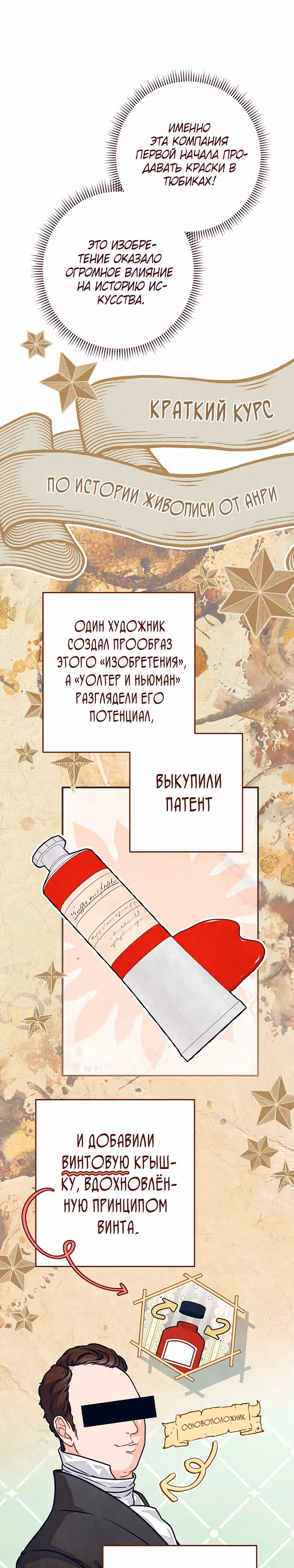 Герцог, одержимый своей женой — Том 1 · Глава 29, страница 12