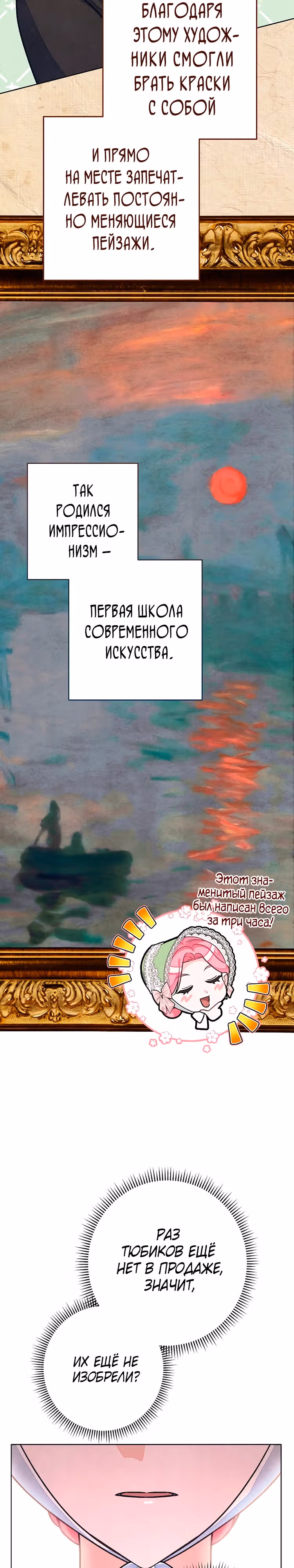 Герцог, одержимый своей женой — Том 1 · Глава 29, страница 13