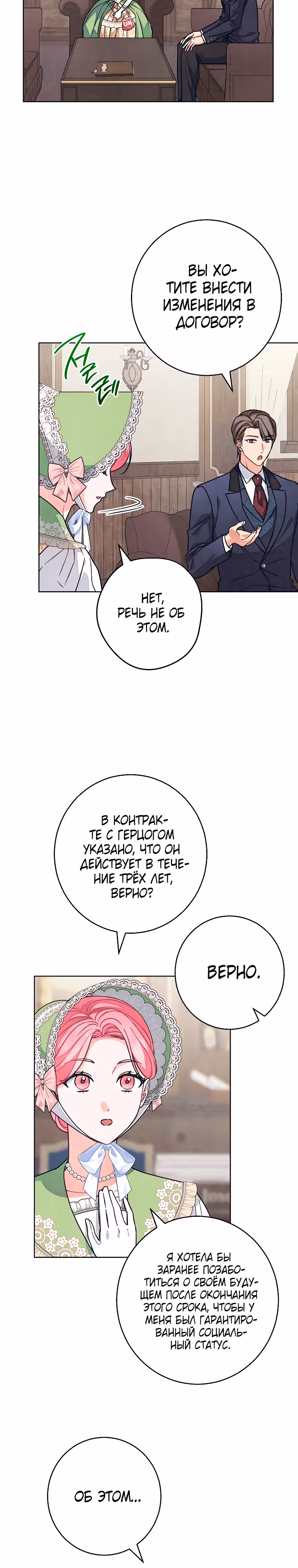 Герцог, одержимый своей женой — Том 1 · Глава 29, страница 21