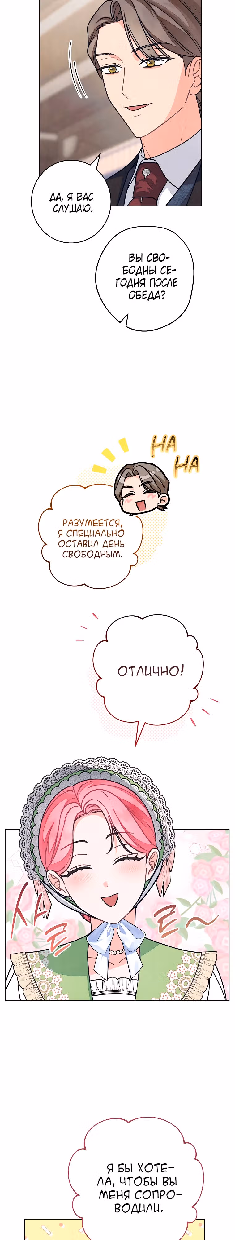 Герцог, одержимый своей женой — Том 1 · Глава 29, страница 25