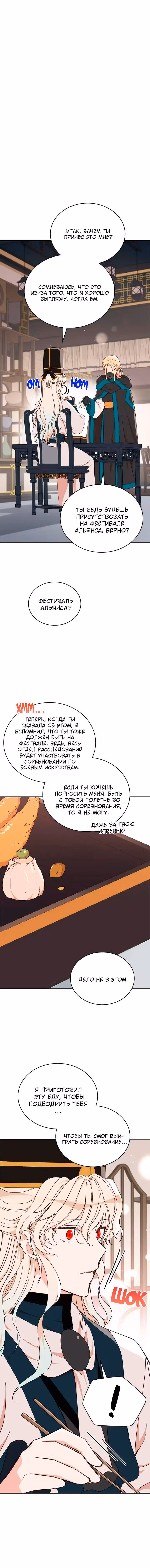 Наложница по Контракту — Том 2 · Глава 135, страница 3