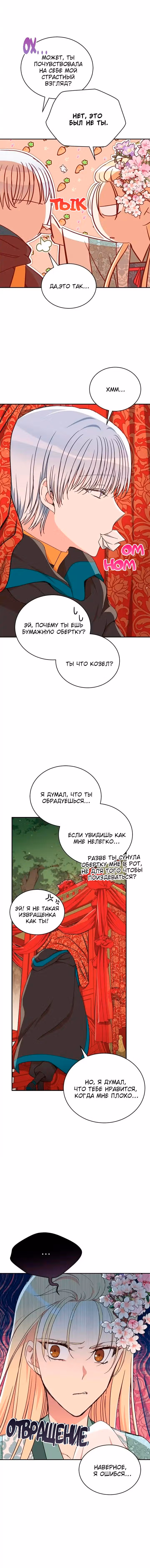 Наложница по Контракту — Том 2 · Глава 135, страница 9