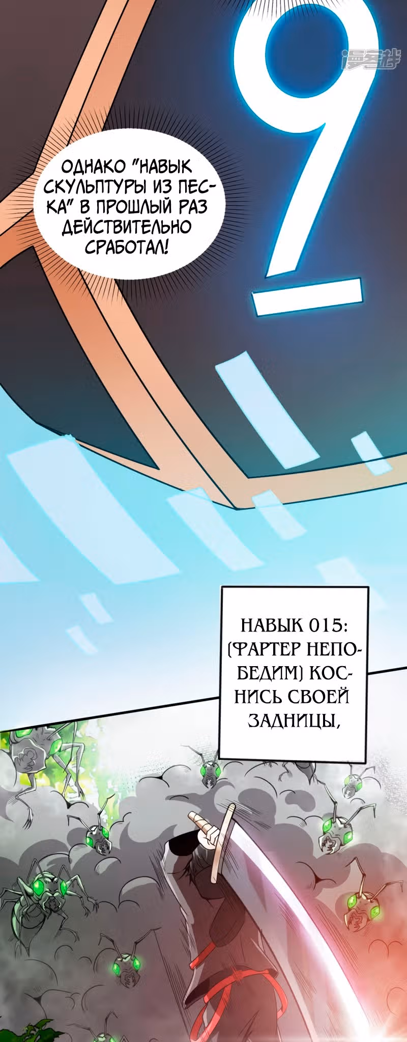 Против небес — Том 1 · Глава 8, страница 25