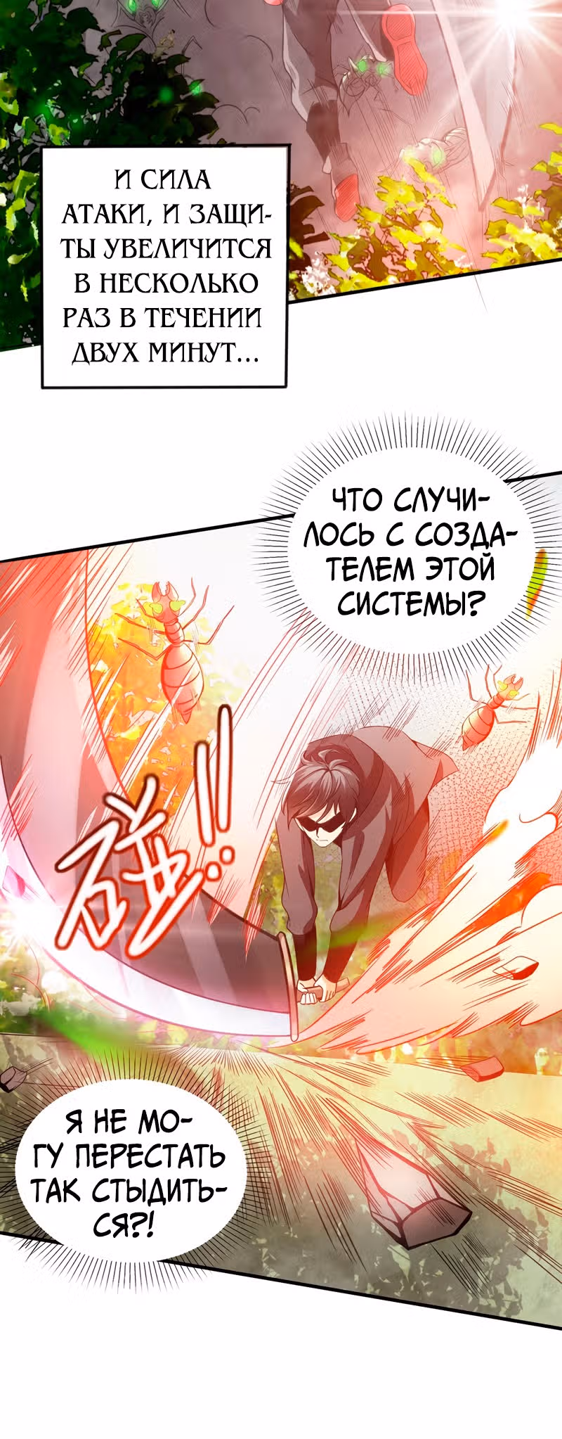 Против небес — Том 1 · Глава 8, страница 26