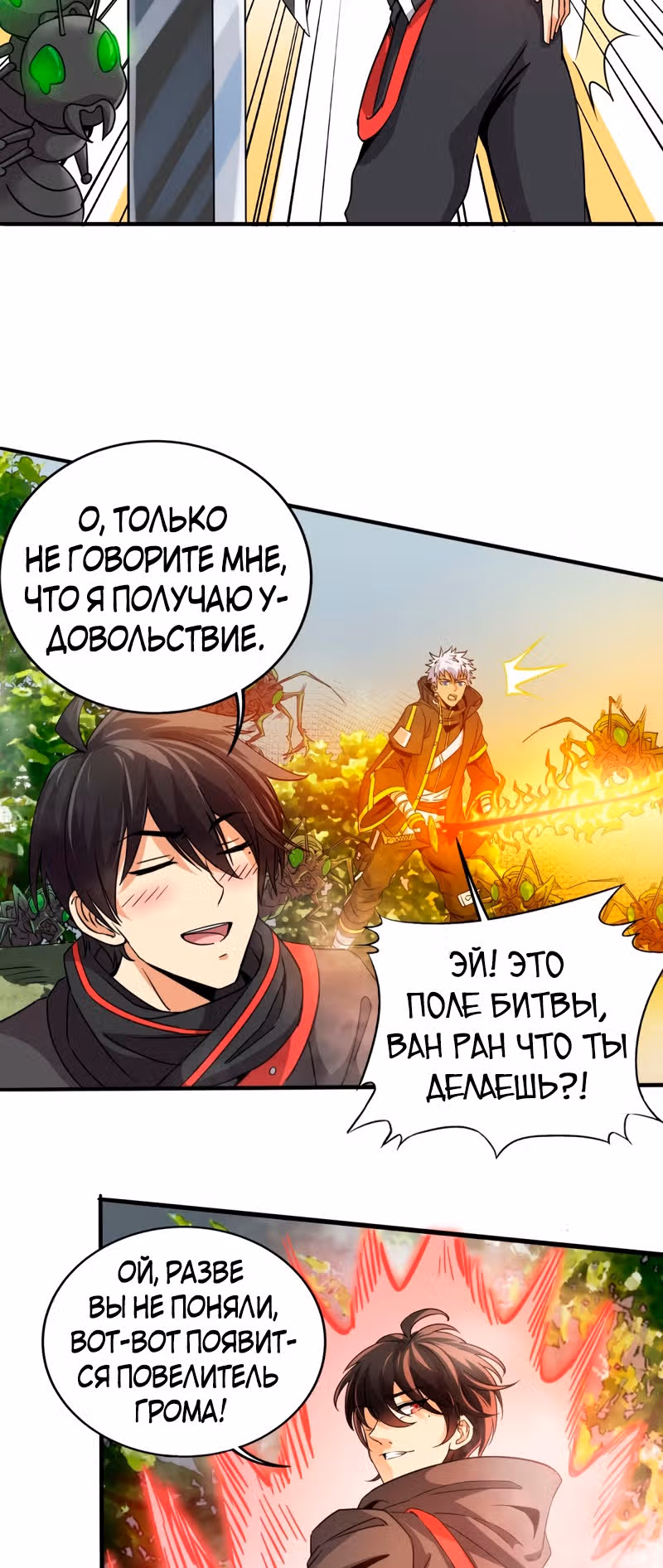 Против небес — Том 1 · Глава 8, страница 29