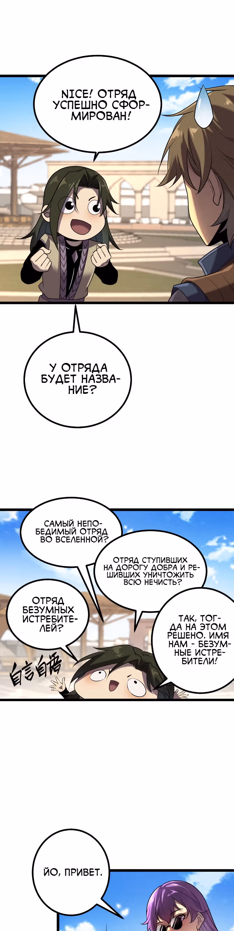 Проглотив демона, я начал развиваться — Том 1 · Глава 6, страница 11