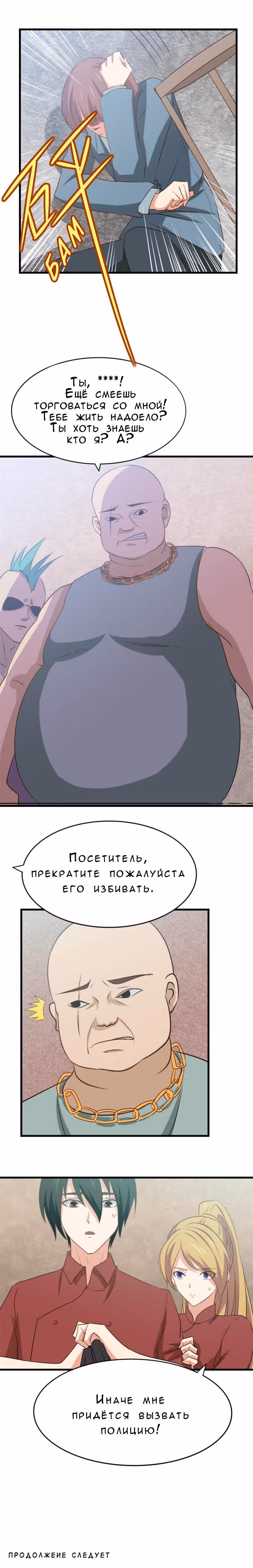 Я и моя 26 летняя арендаторша — Том 1 · Глава 10, страница 11