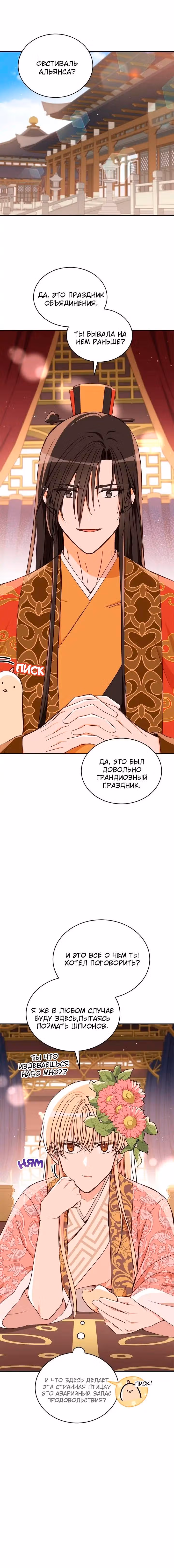Наложница по Контракту — Том 2 · Глава 134, страница 9
