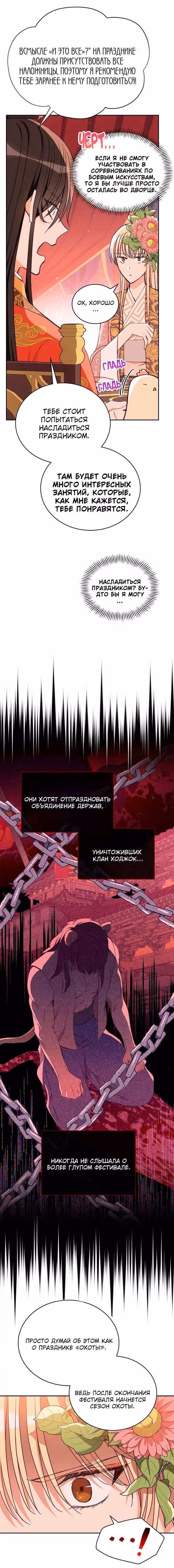 Наложница по Контракту — Том 2 · Глава 134, страница 10