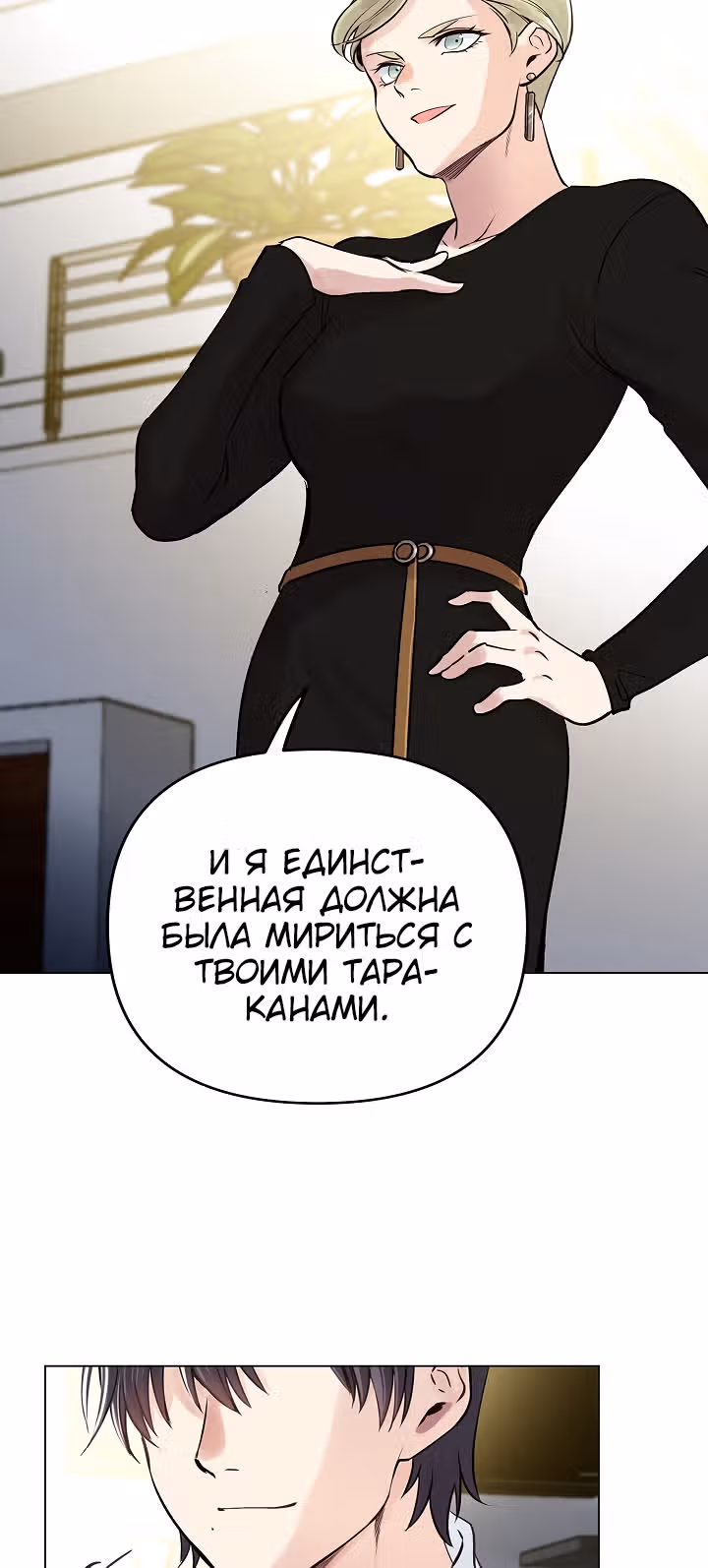Путешествуя во времени, я становлюсь сильнее! — Том 1 · Глава 29, страница 52
