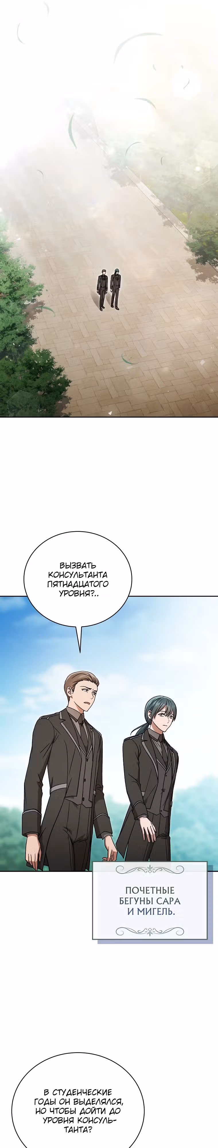 Гениальный маг — Том 1 · Глава 37, страница 33
