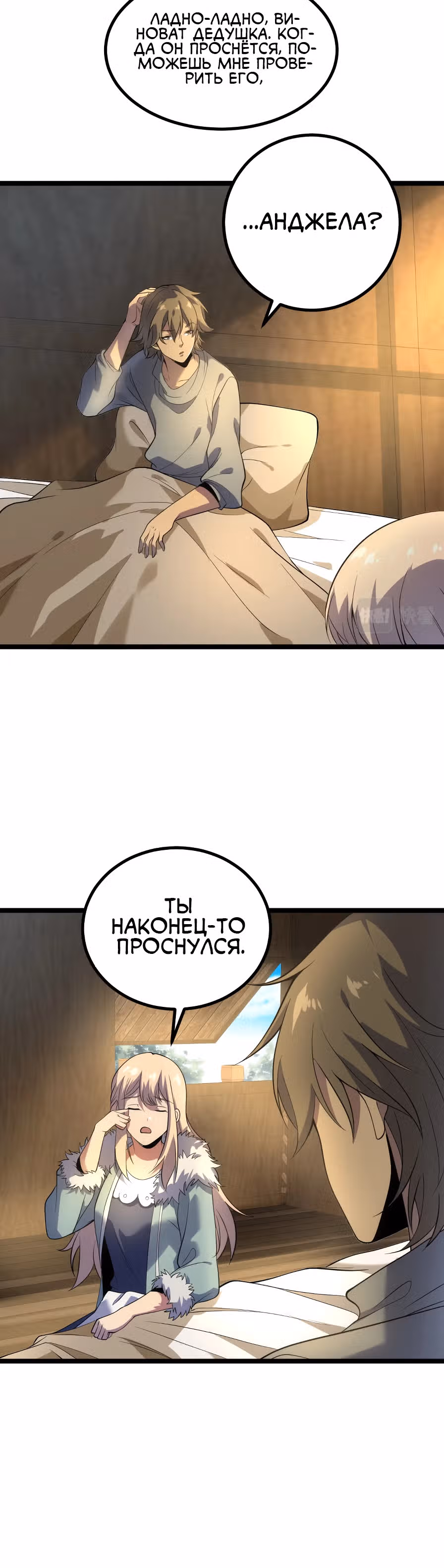 Проглотив демона, я начал развиваться — Том 1 · Глава 7, страница 3
