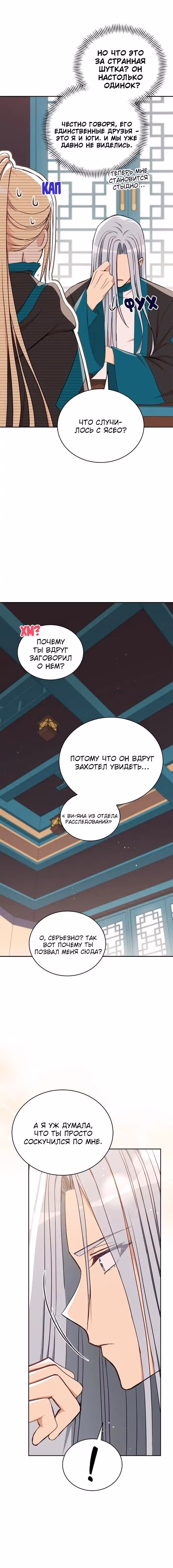 Наложница по Контракту — Том 2 · Глава 133, страница 3