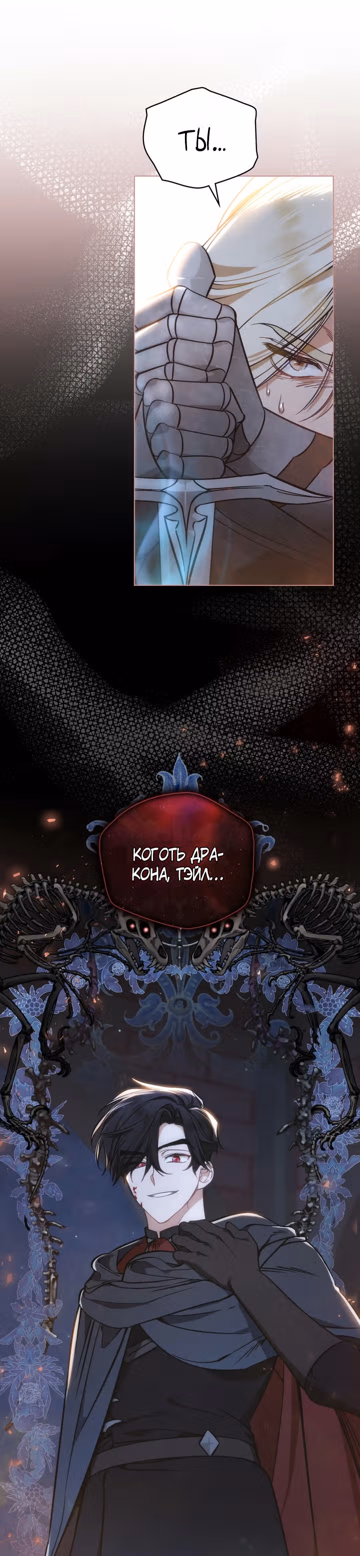 Меч Евангелины — Том 1 · Глава 15, страница 3