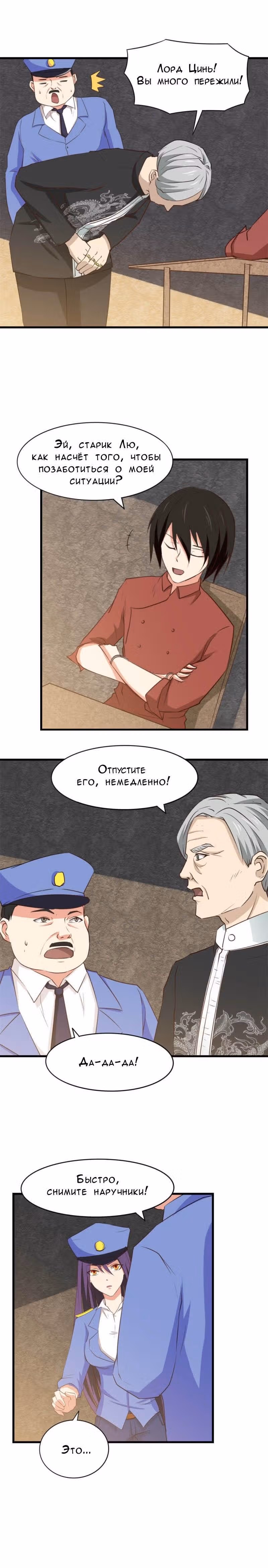 Я и моя 26 летняя арендаторша — Том 1 · Глава 13, страница 9