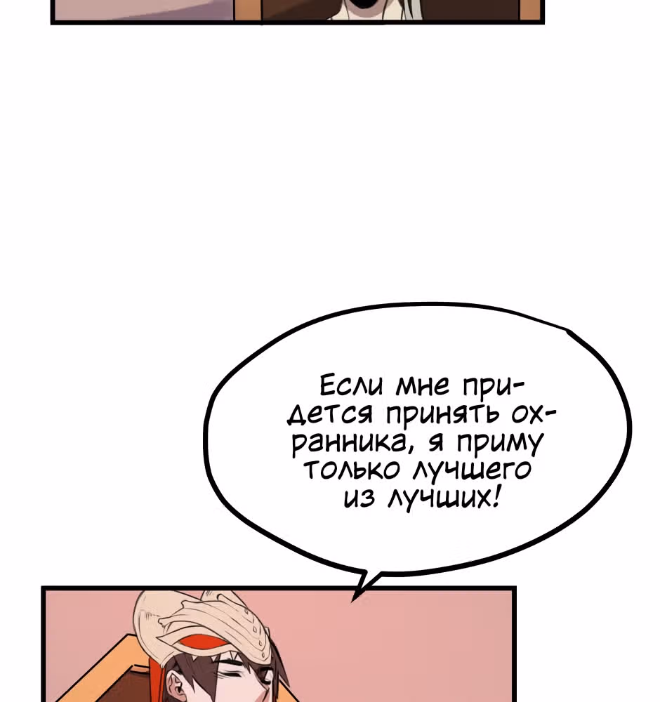 Шепот истинного короля — Том 2 · Глава 24, страница 18
