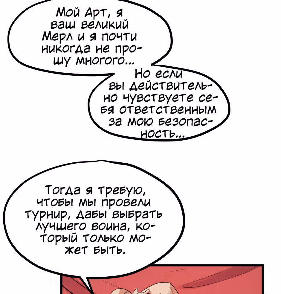 Шепот истинного короля — Том 2 · Глава 24, страница 22