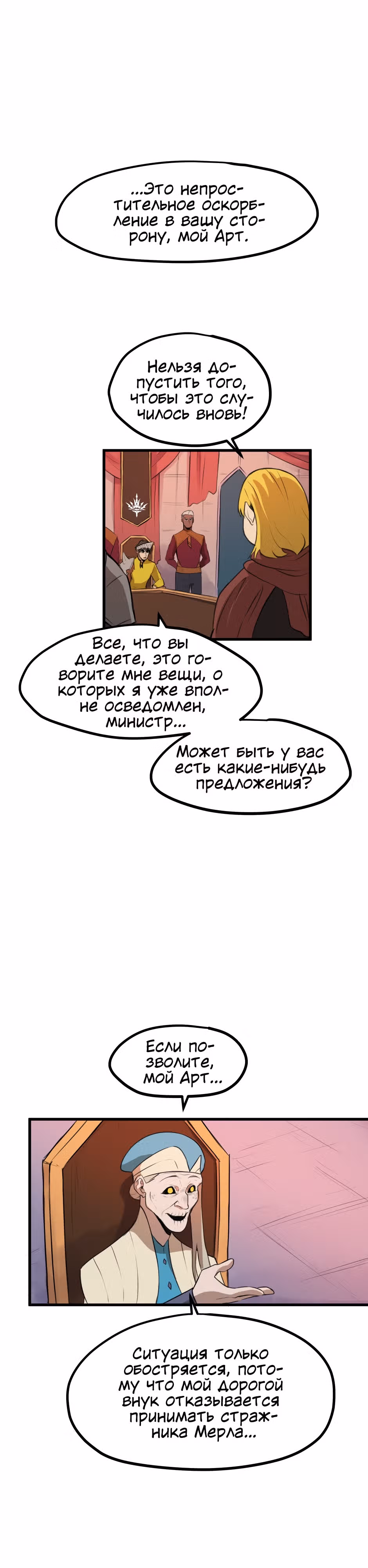 Шепот истинного короля — Том 2 · Глава 24, страница 5