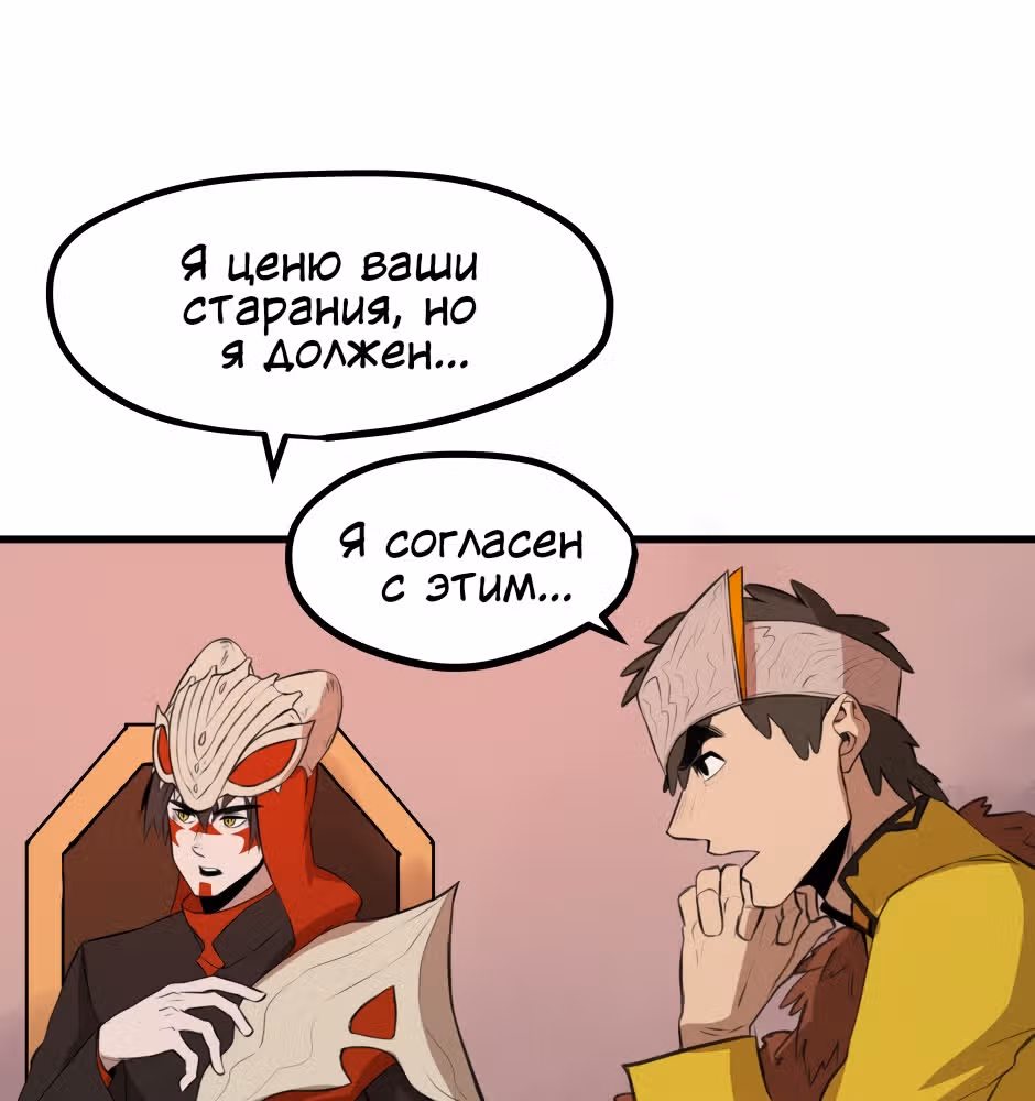 Шепот истинного короля — Том 2 · Глава 24, страница 8