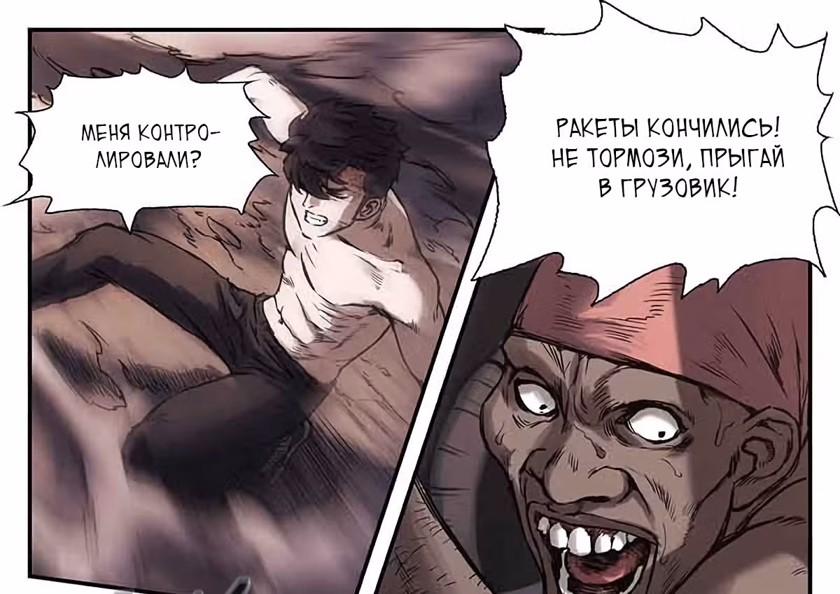 Мир кошмаров — Том 1 · Глава 35, страница 15