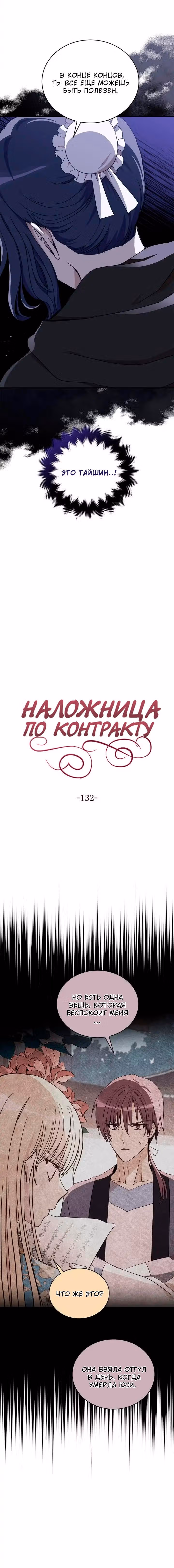 Наложница по Контракту — Том 2 · Глава 132, страница 2