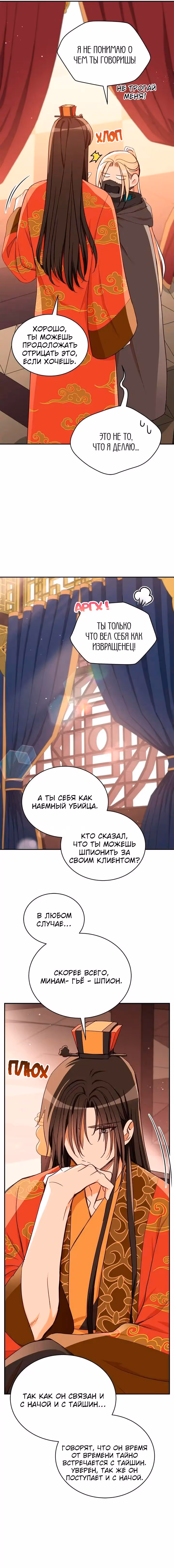 Наложница по Контракту — Том 2 · Глава 132, страница 14