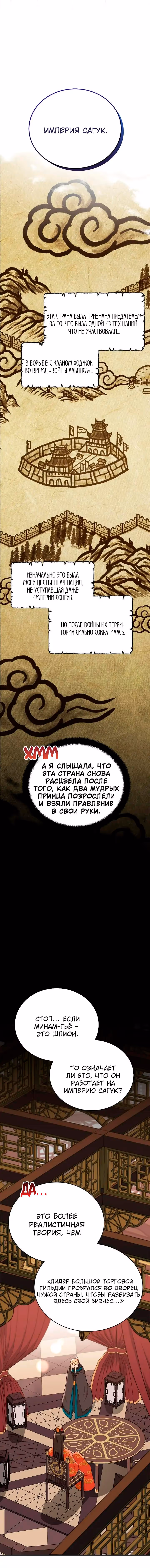Наложница по Контракту — Том 2 · Глава 132, страница 16