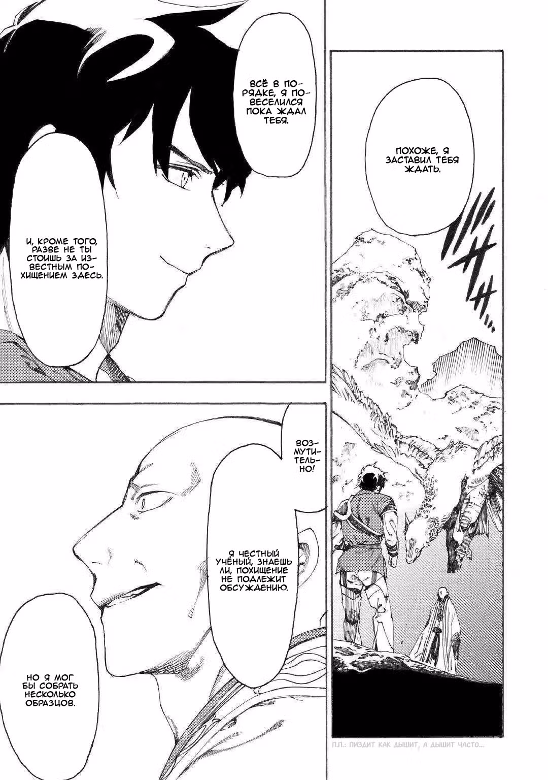 Героическая сага Алмадианоса — Том 2 · Глава 15, страница 7