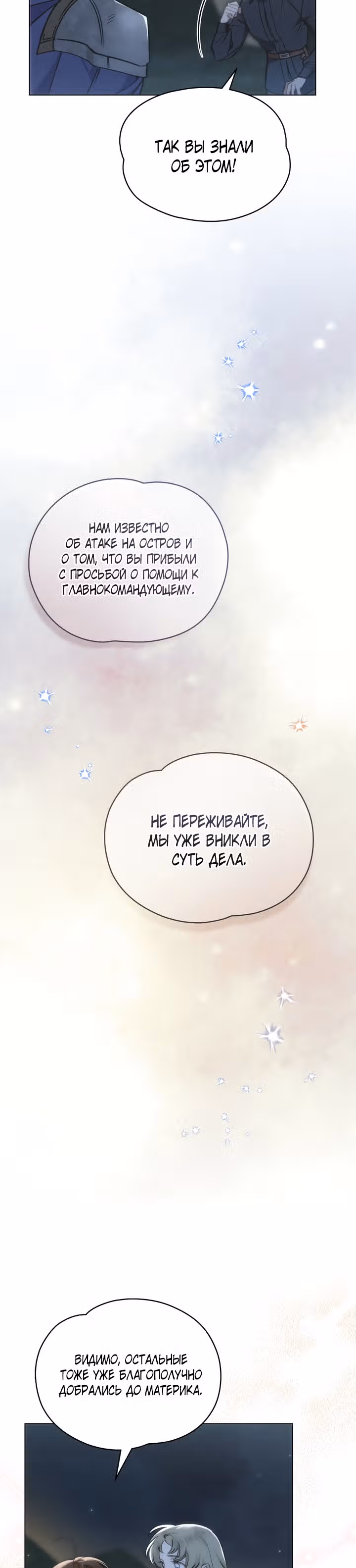 Меч Евангелины — Том 1 · Глава 16, страница 16