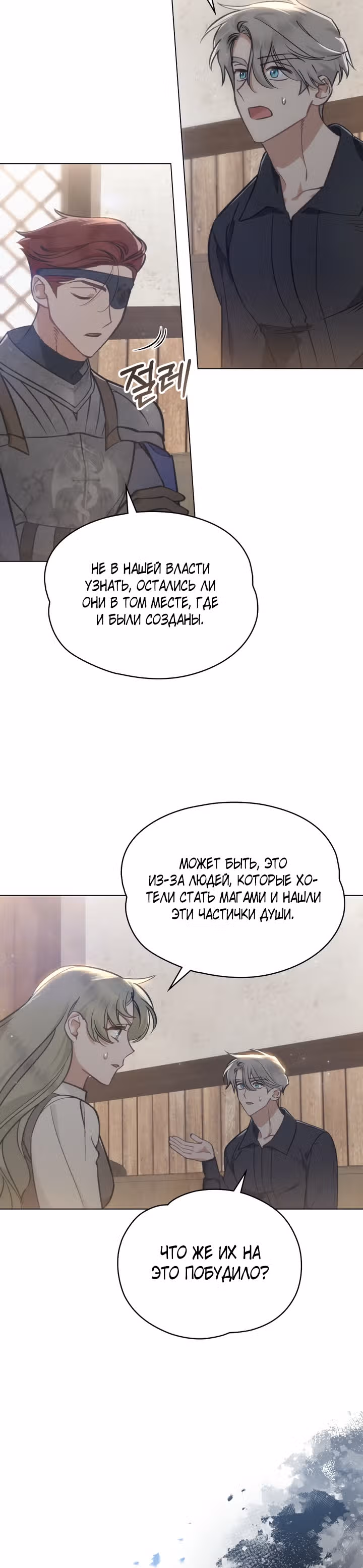 Меч Евангелины — Том 1 · Глава 16, страница 31