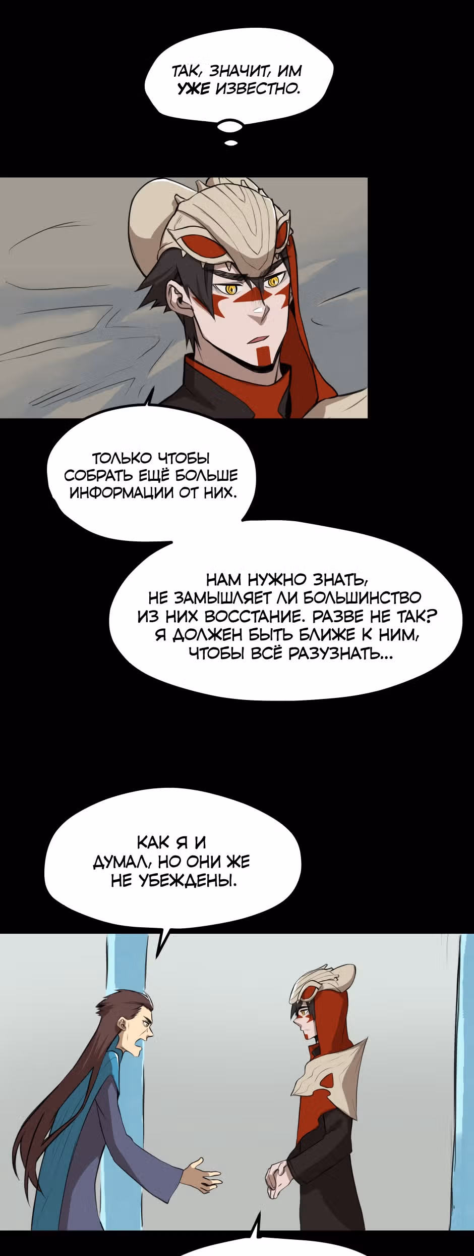 Шепот истинного короля — Том 2 · Глава 25, страница 8