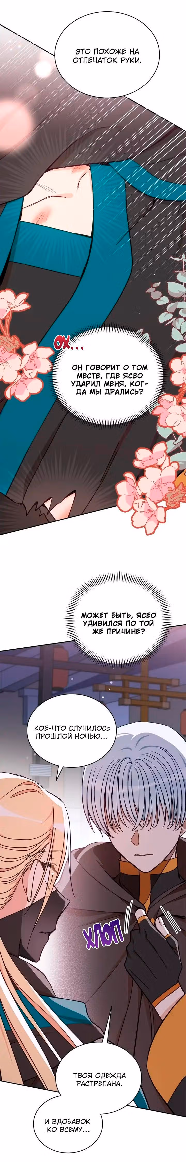 Наложница по Контракту — Том 2 · Глава 131, страница 10