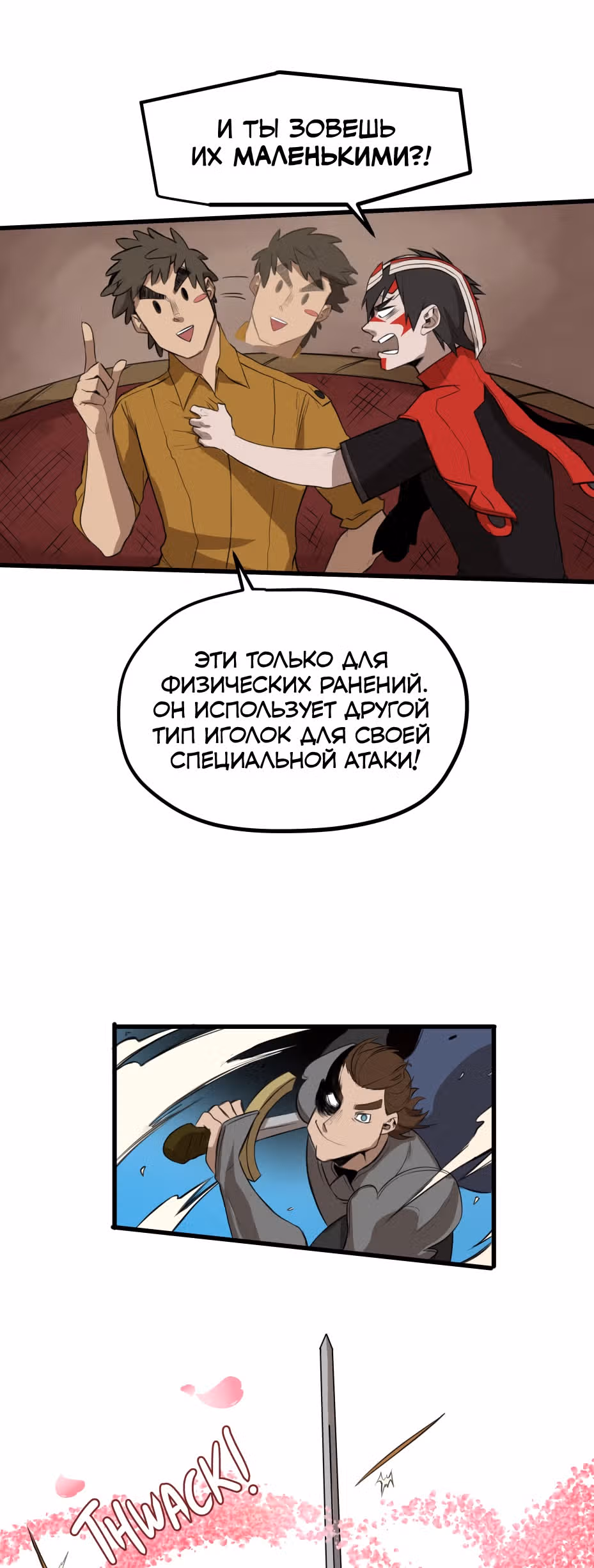 Шепот истинного короля — Том 2 · Глава 26, страница 8