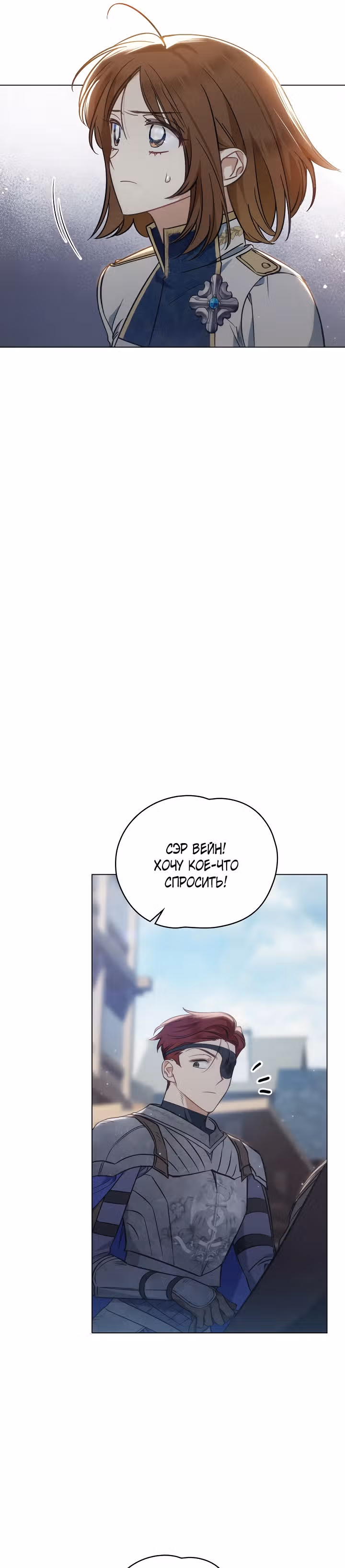 Меч Евангелины — Том 1 · Глава 17, страница 8